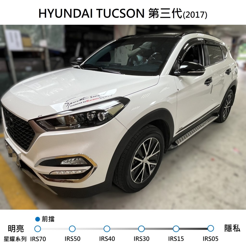 hyundai-tucson-2017-前擋裝貼星耀irs70