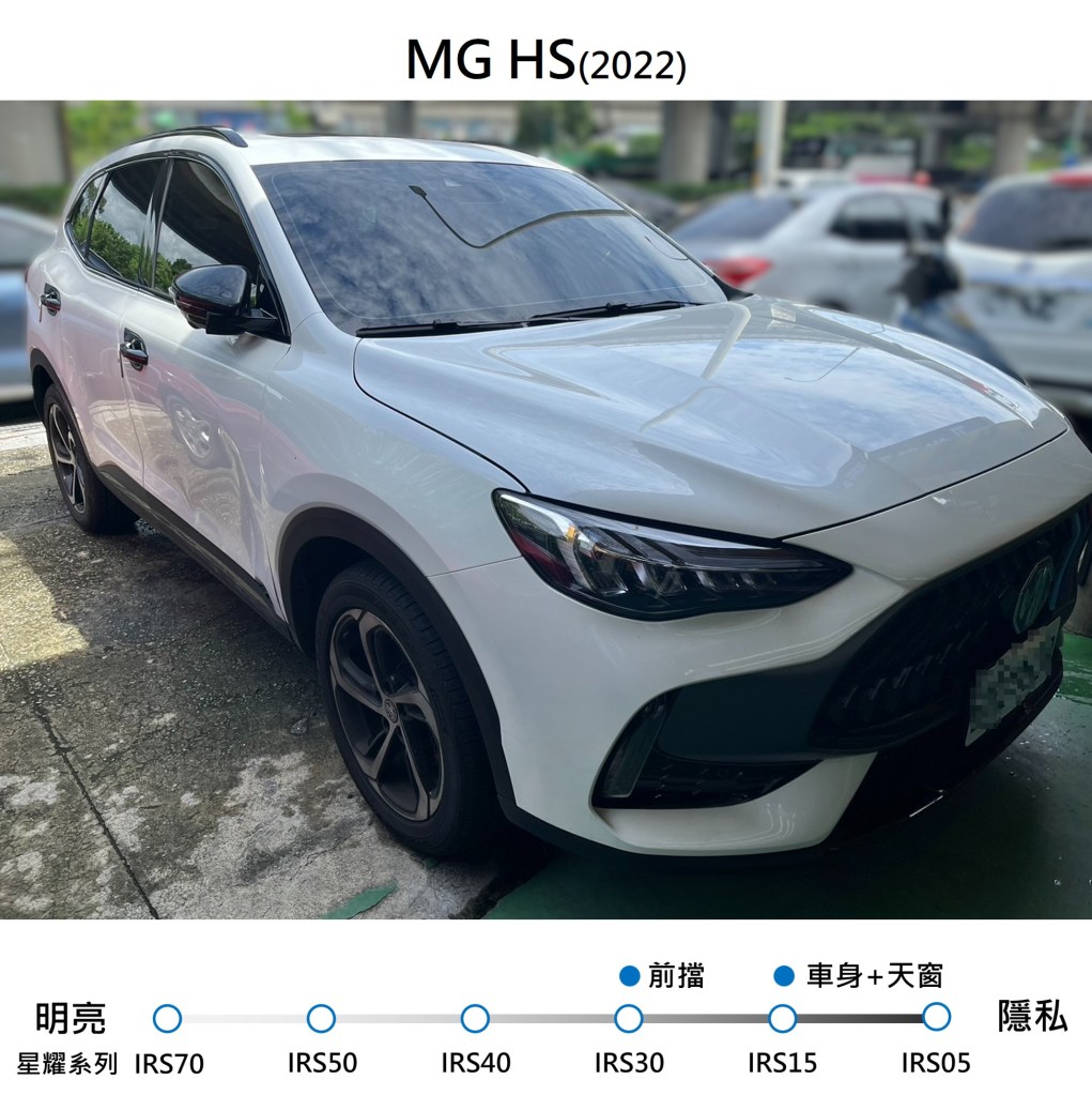 MG HS 2022-前擋星耀IRS30+車身星耀IRS15+天窗星耀IRS15