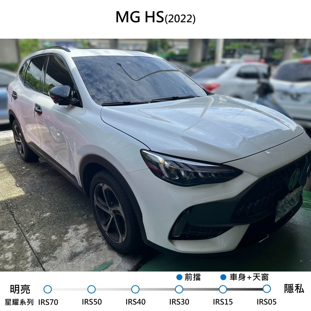 MG HS 2022-前擋星耀IRS30+車身星耀IRS15+天窗星耀IRS15