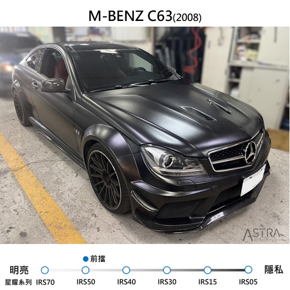 BENZ_204C63-前擋IRS星耀50